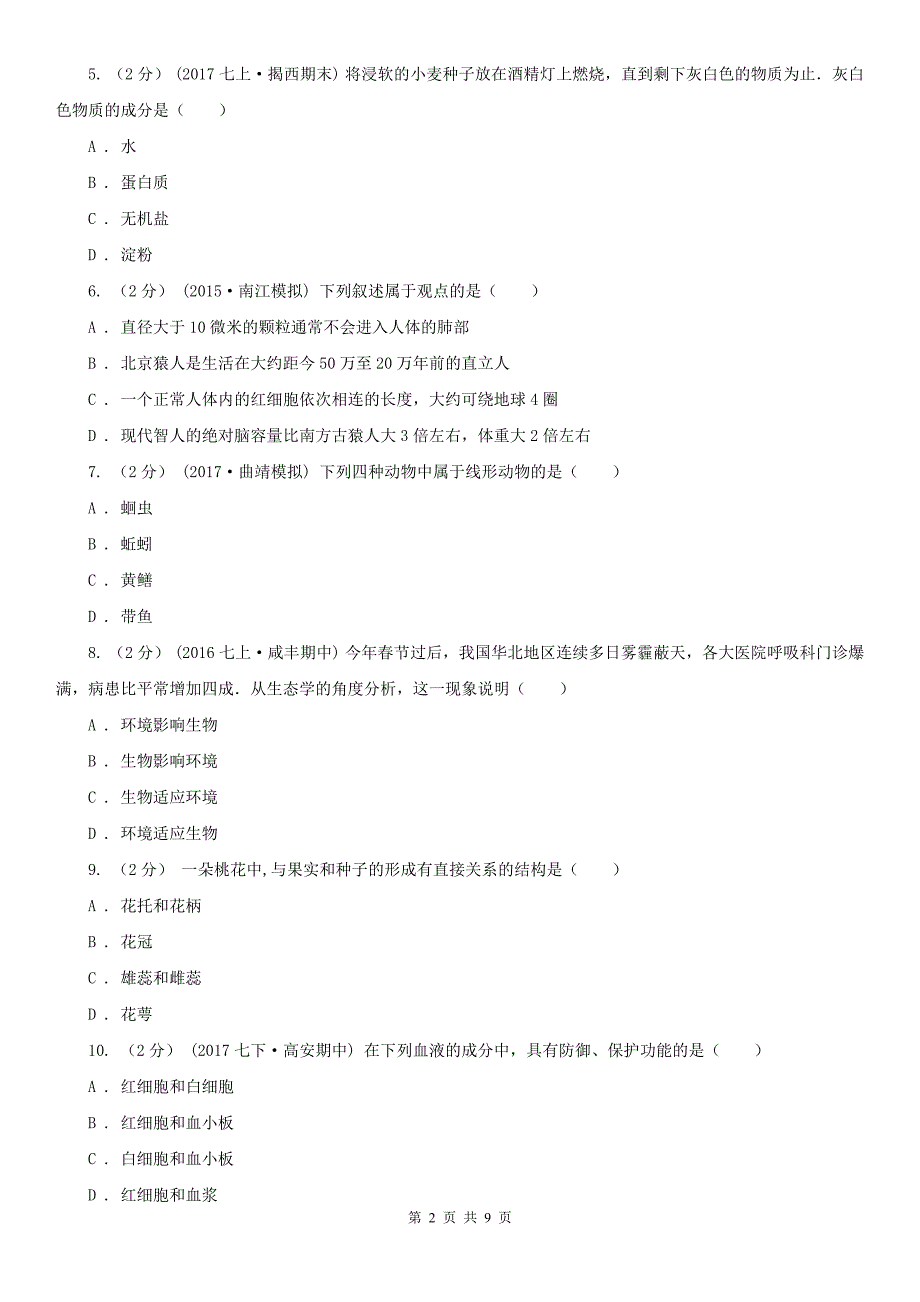 果洛藏族自治州2020版初中生物中考模拟试卷C卷_第2页