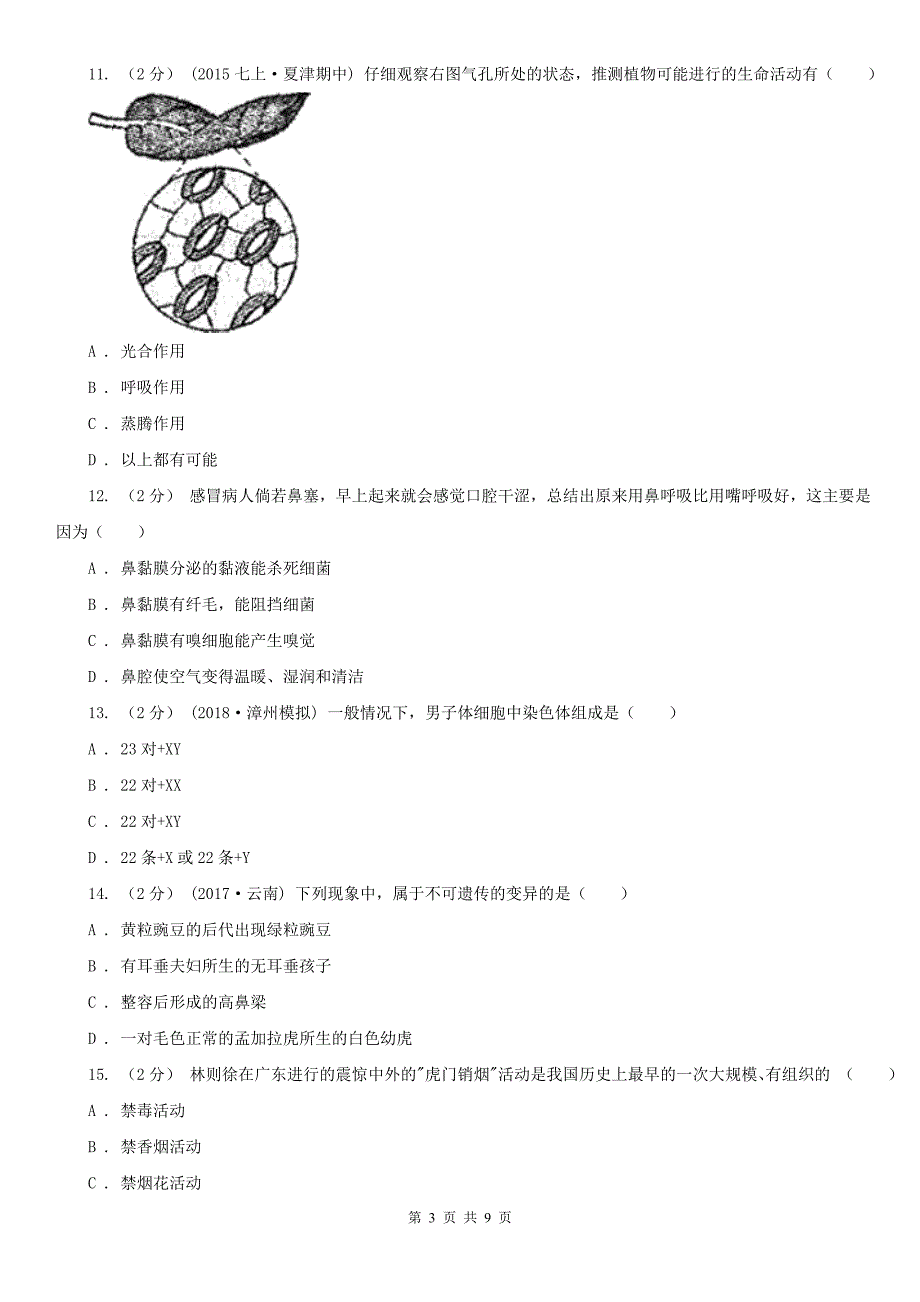 果洛藏族自治州2020版初中生物中考模拟试卷C卷_第3页