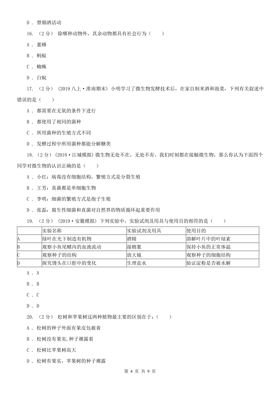 果洛藏族自治州2020版初中生物中考模拟试卷C卷_第4页