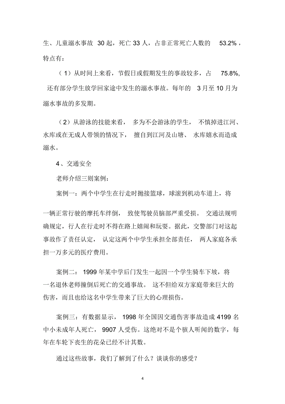 安全教育教学设计_第4页