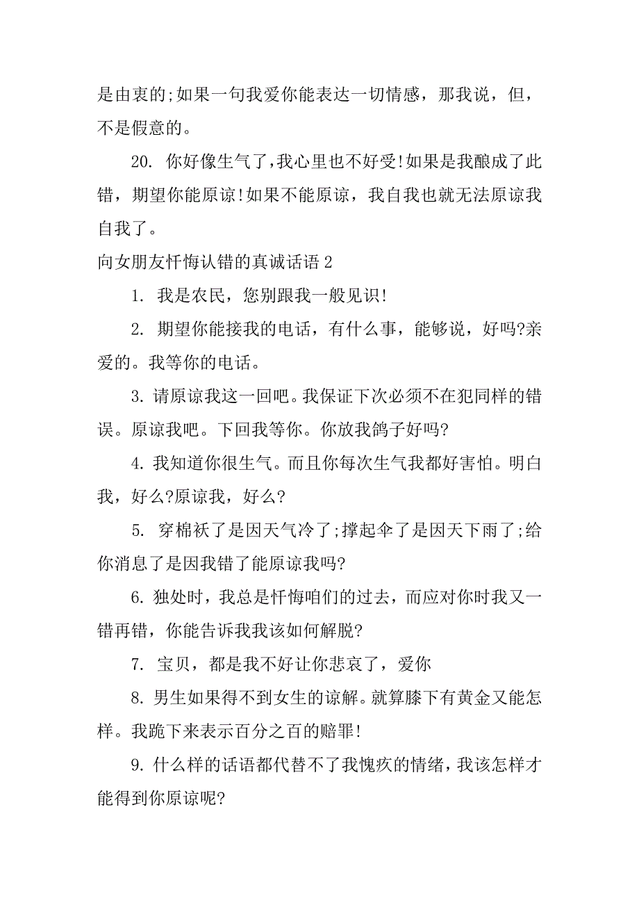 向女朋友忏悔认错的真诚话语3篇怎么向女朋友道歉认错的语句_第3页