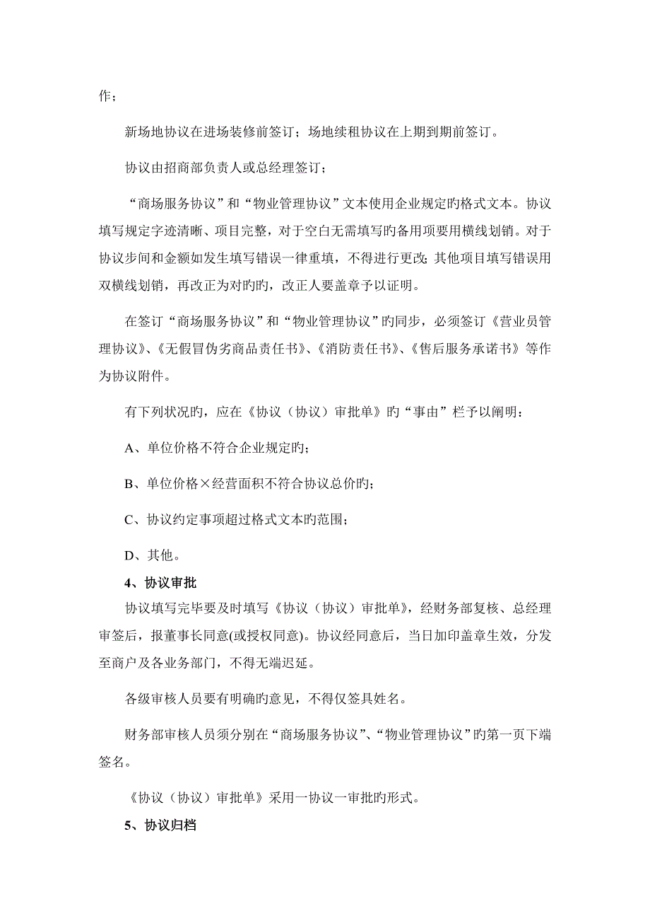 场地租赁业务管理制度及流程_第2页