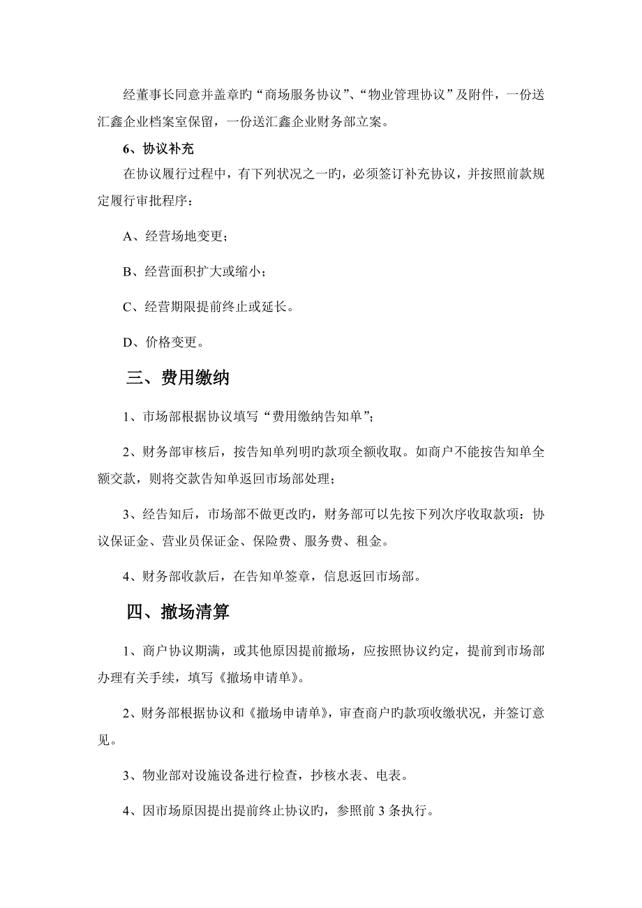 场地租赁业务管理制度及流程_第3页