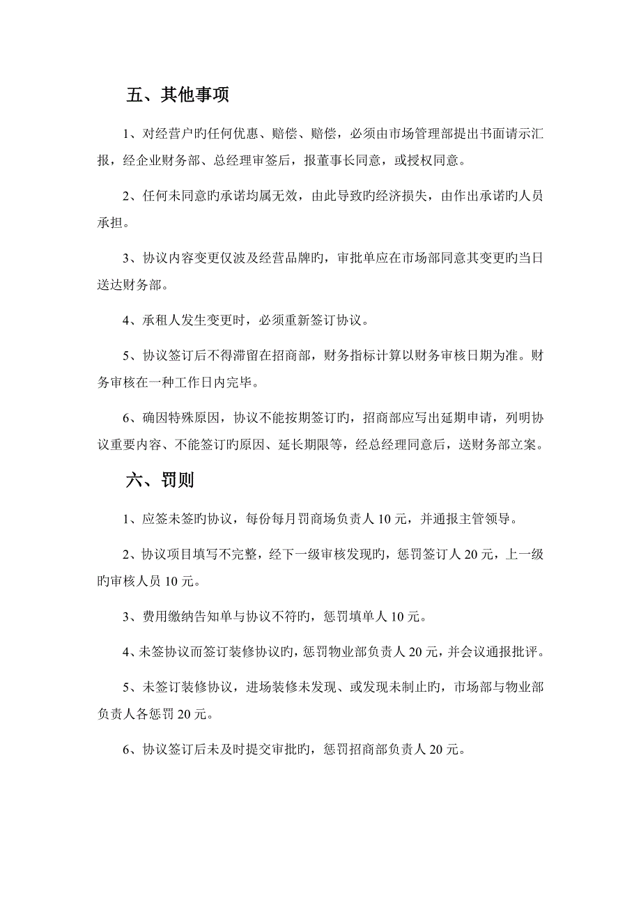 场地租赁业务管理制度及流程_第4页