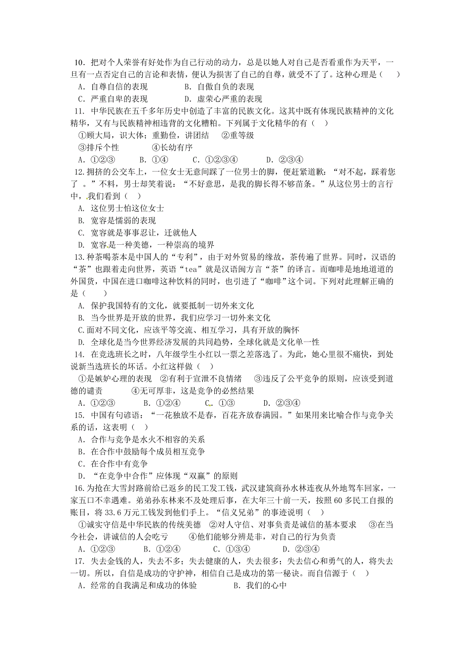 人教版八年级上学期期末考试政治试题及答案(A卷)_第2页