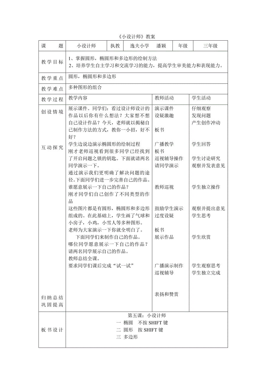 三年级信息技术《小设计师》教案_第1页