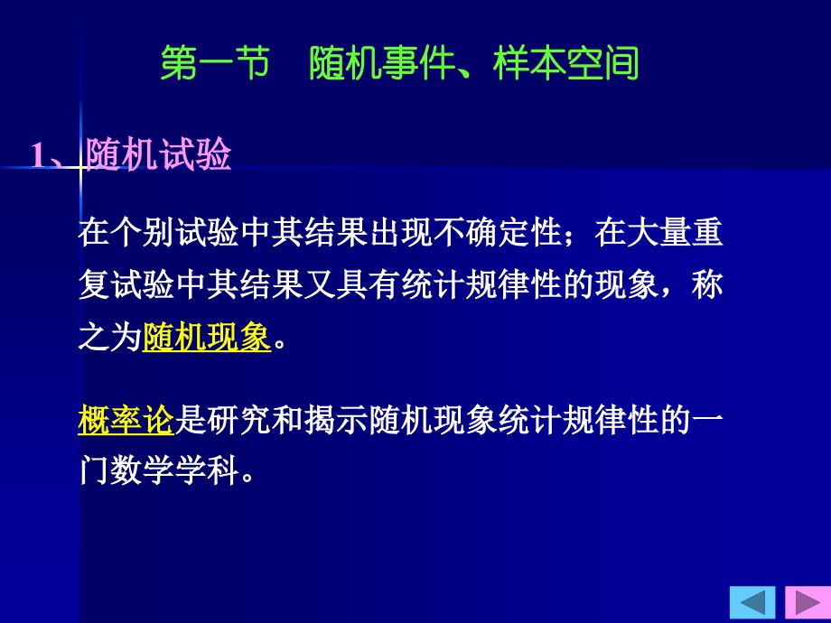 一概率论的基本概念.ppt_第2页