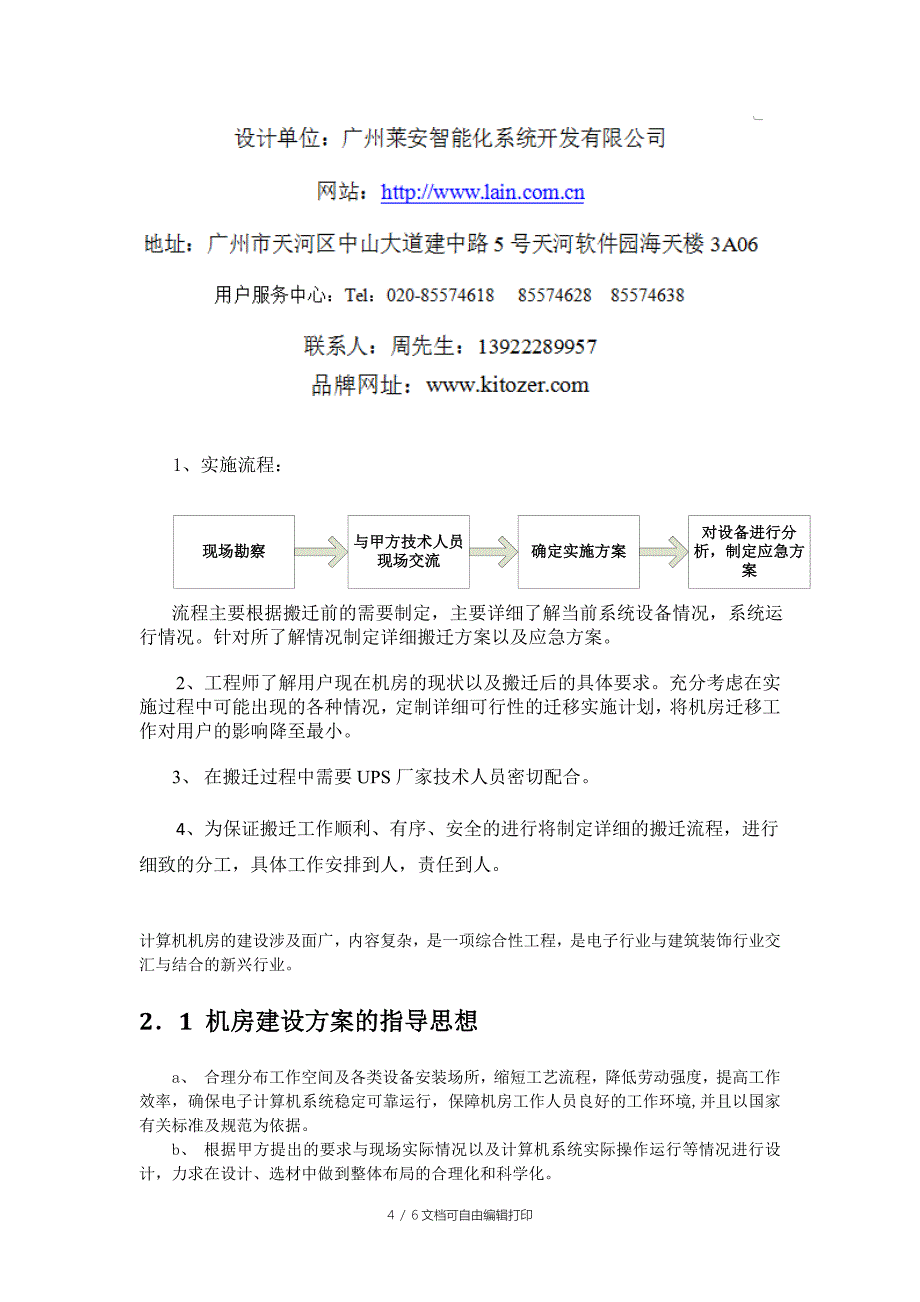 IDC机房搬迁方案_第4页