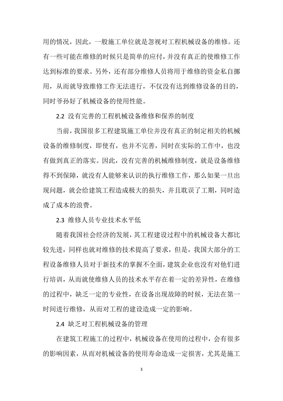 工程机械的维修技术分析_第3页