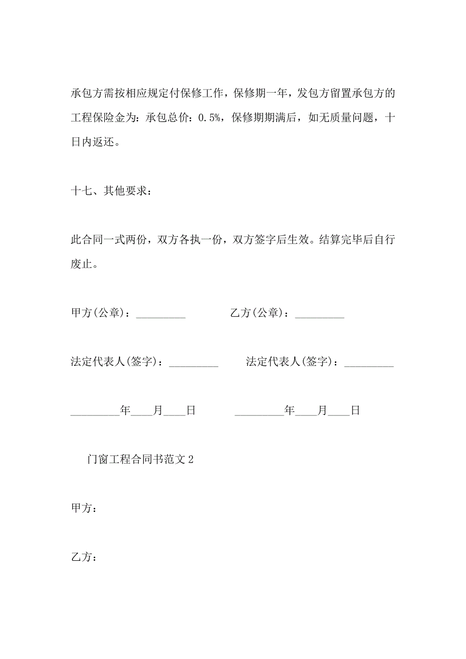 门窗工程合同书新_第4页