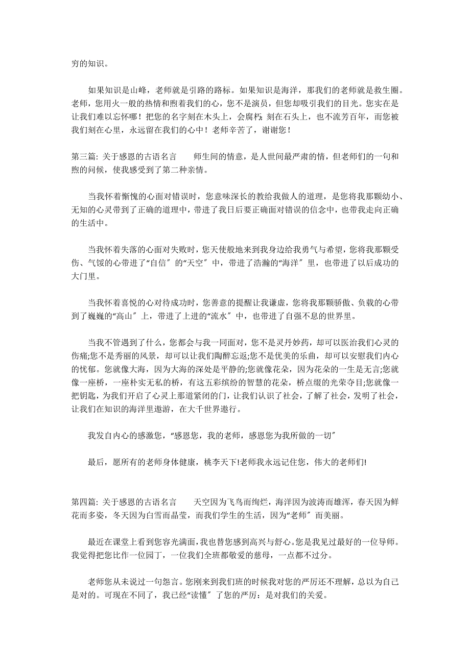 关于感恩的古语名言八篇_第2页