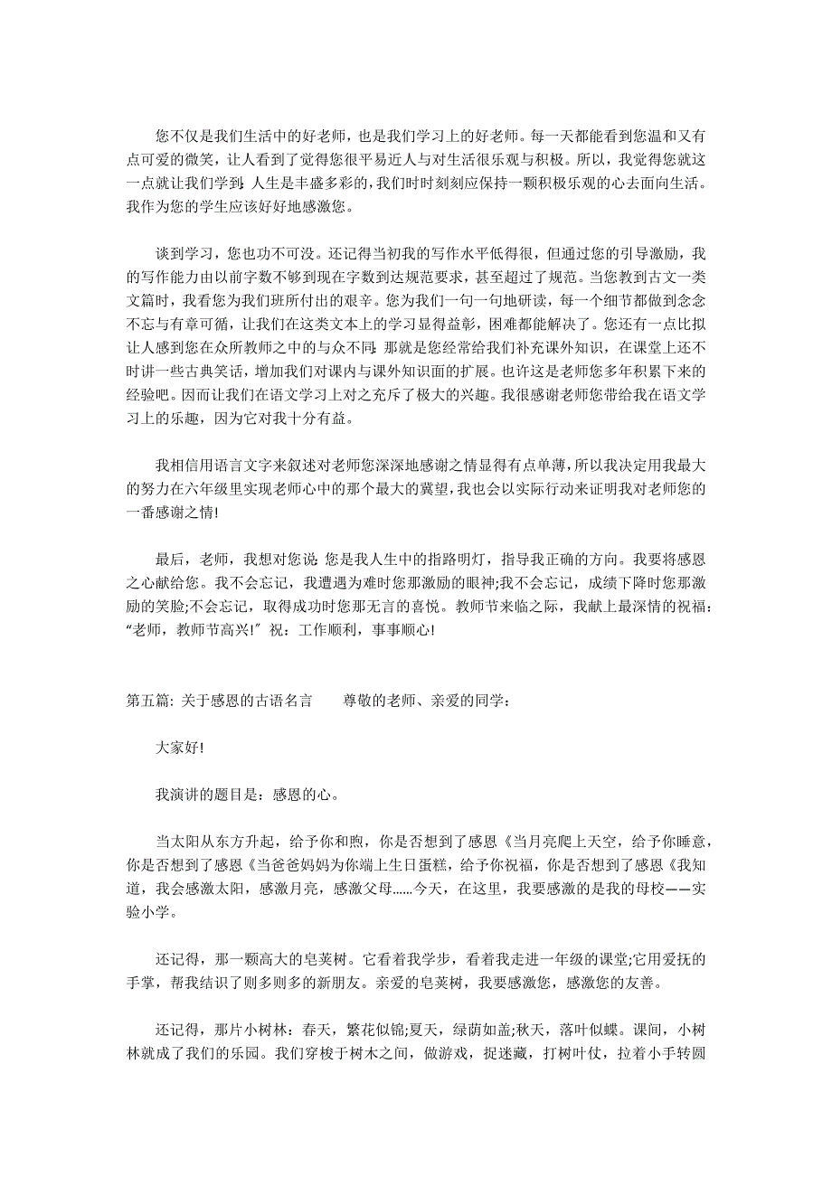 关于感恩的古语名言八篇_第3页