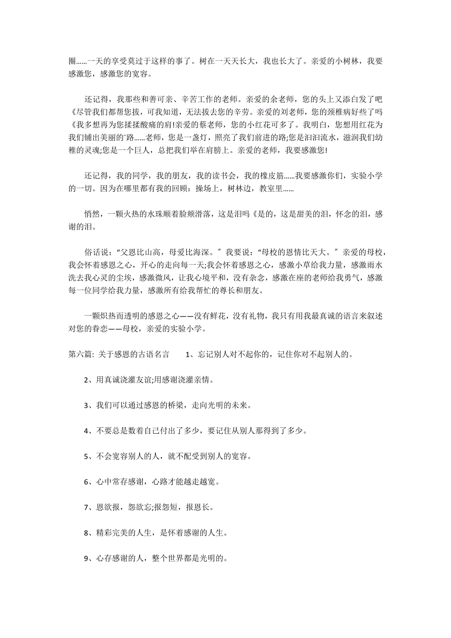 关于感恩的古语名言八篇_第4页