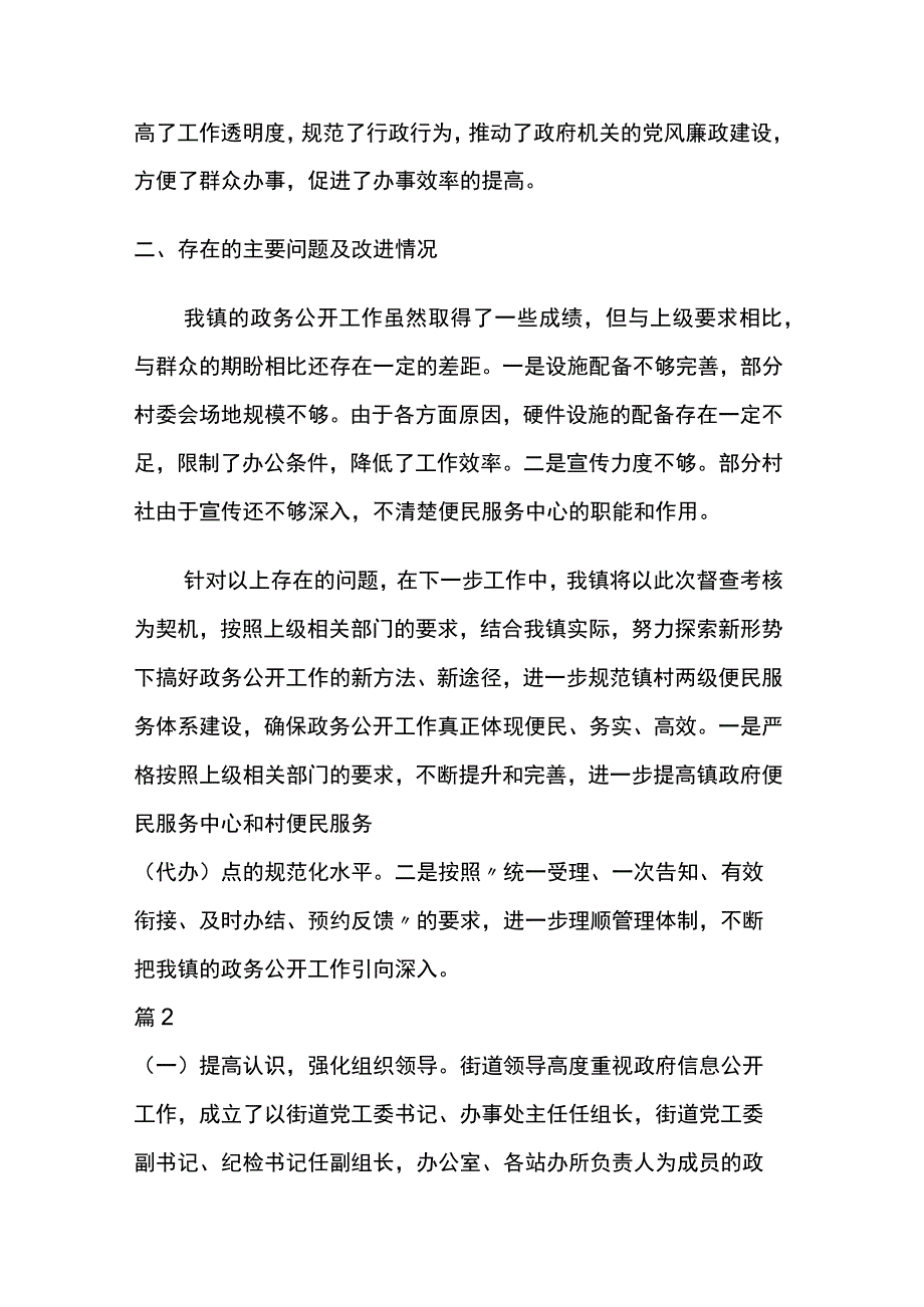 2023镇政务公开工作总结4篇_第3页