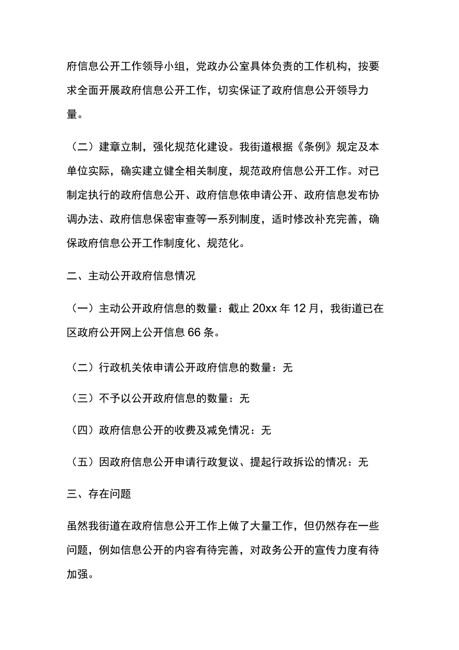 2023镇政务公开工作总结4篇_第4页