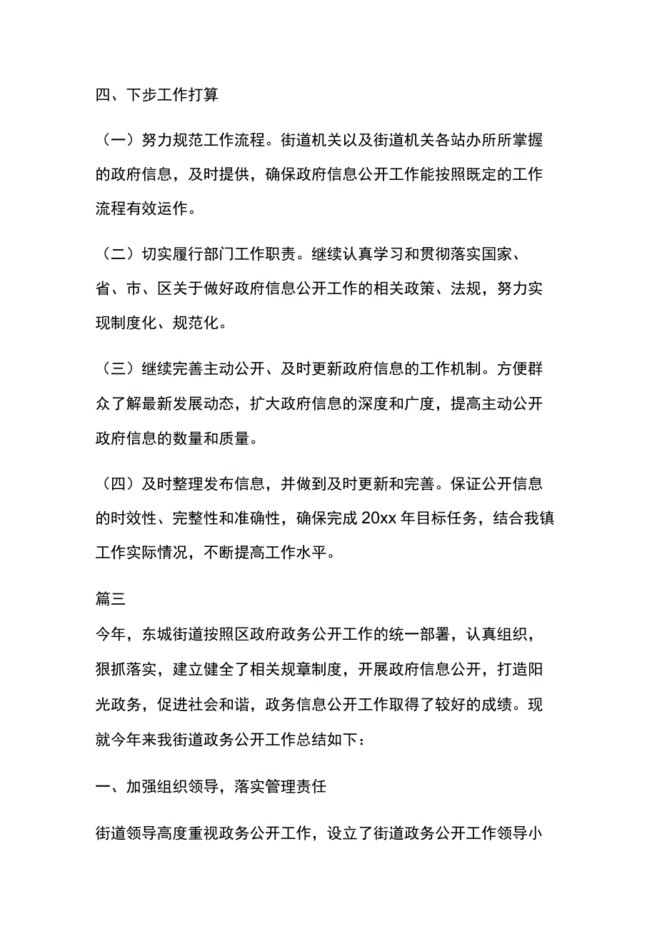 2023镇政务公开工作总结4篇_第5页