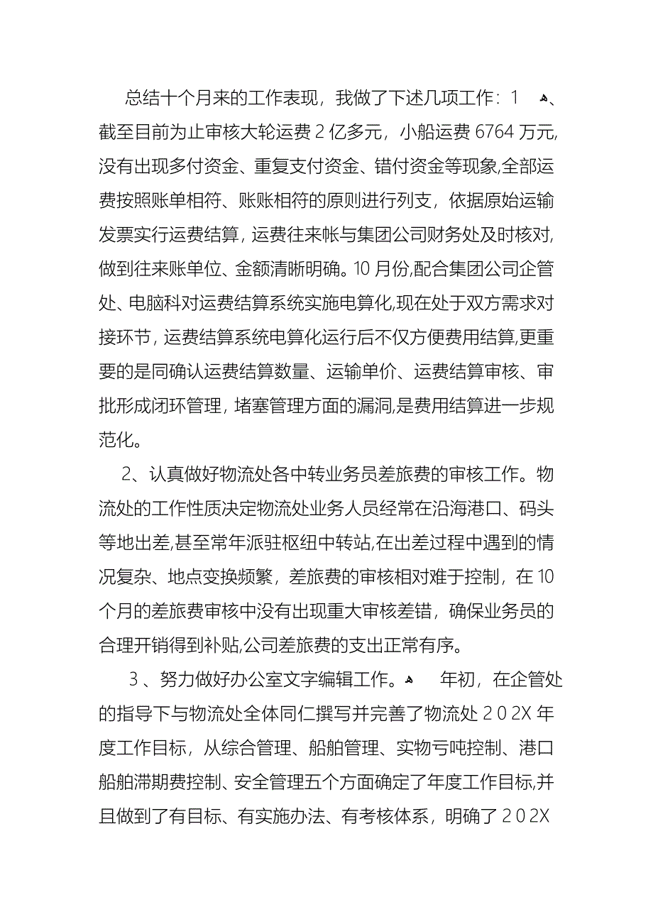 转正述职报告汇编八篇_第2页