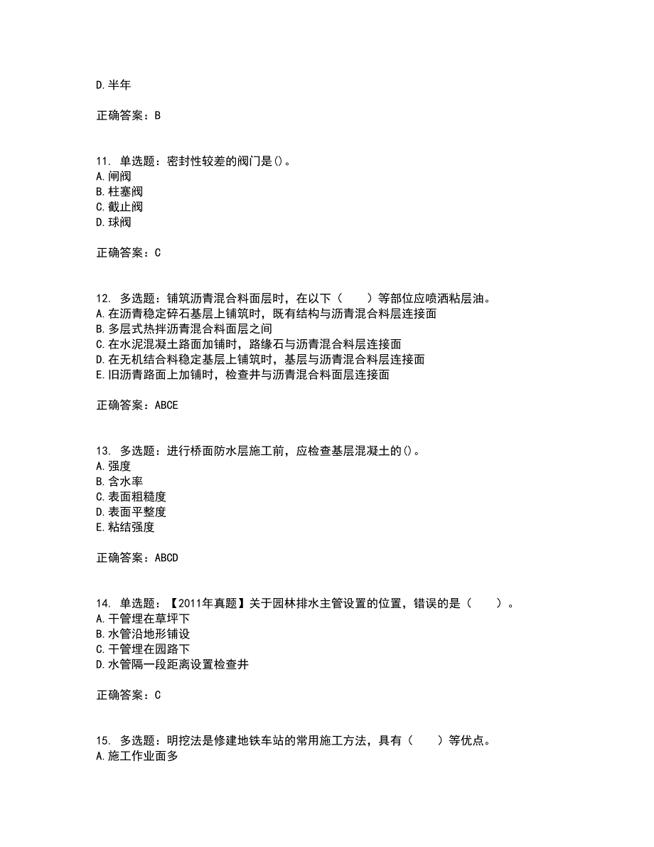 一级建造师市政工程考前冲刺密押卷含答案89_第3页