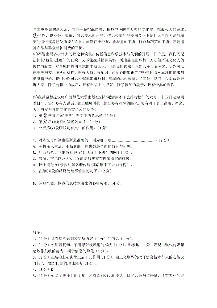 触屏时代的心智灾难阅读答案_第2页