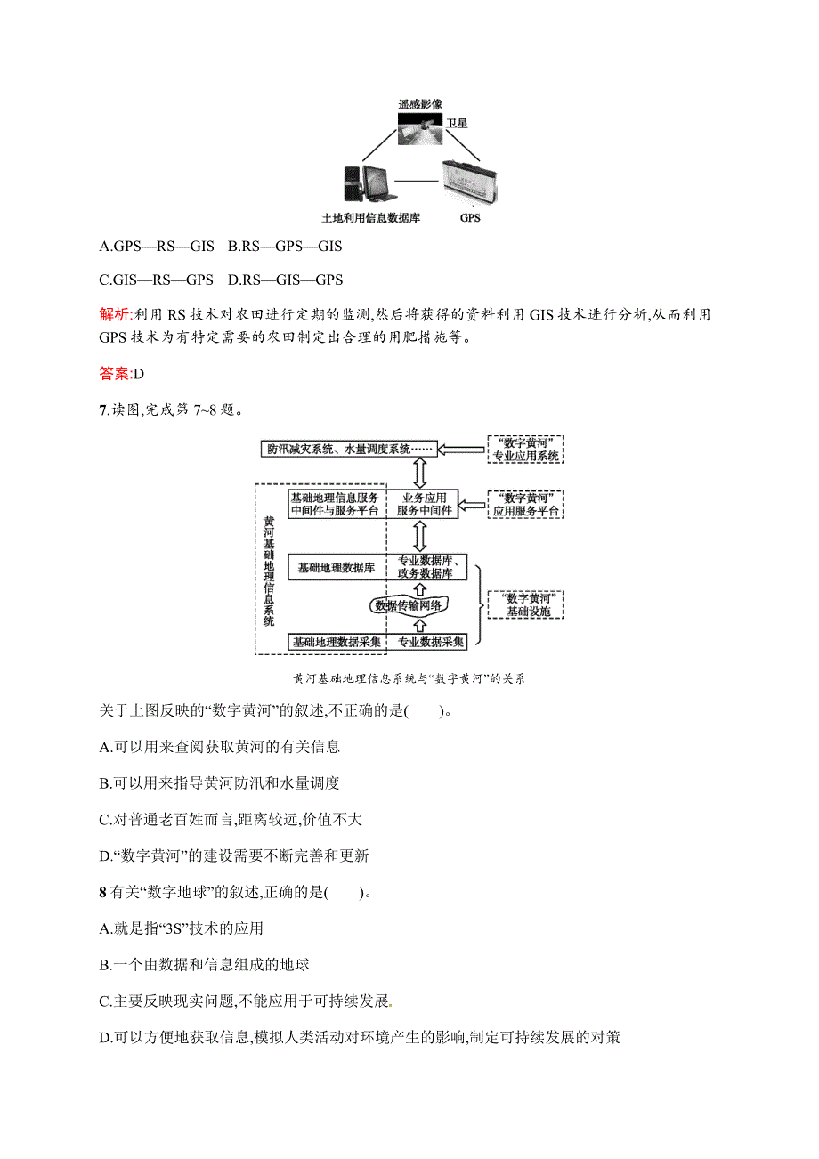 【最新资料】人教版地理必修三习题【1.2】地理信息技术在区域地理环境研究中的应用含答案_第3页