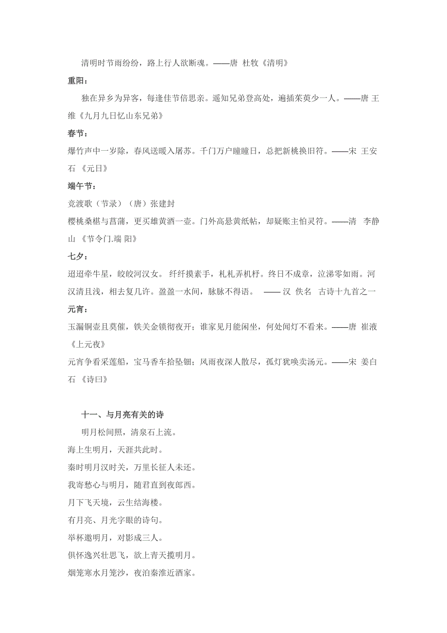 六年级复习资料(古诗)_第4页