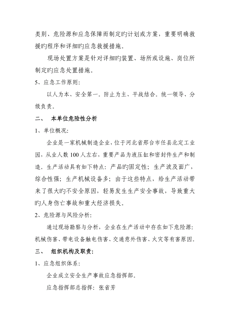 2023年企业安全生产应急预案_第3页