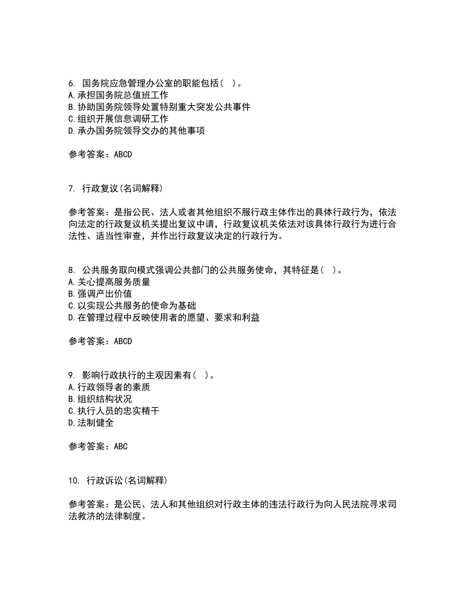 福建师范大学21春《公共管理学》在线作业一满分答案82_第2页