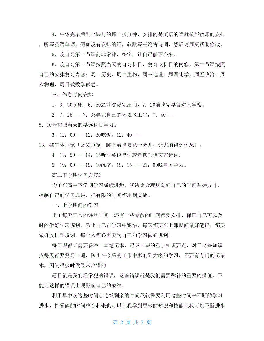 高二下学期学习计划2022_第2页