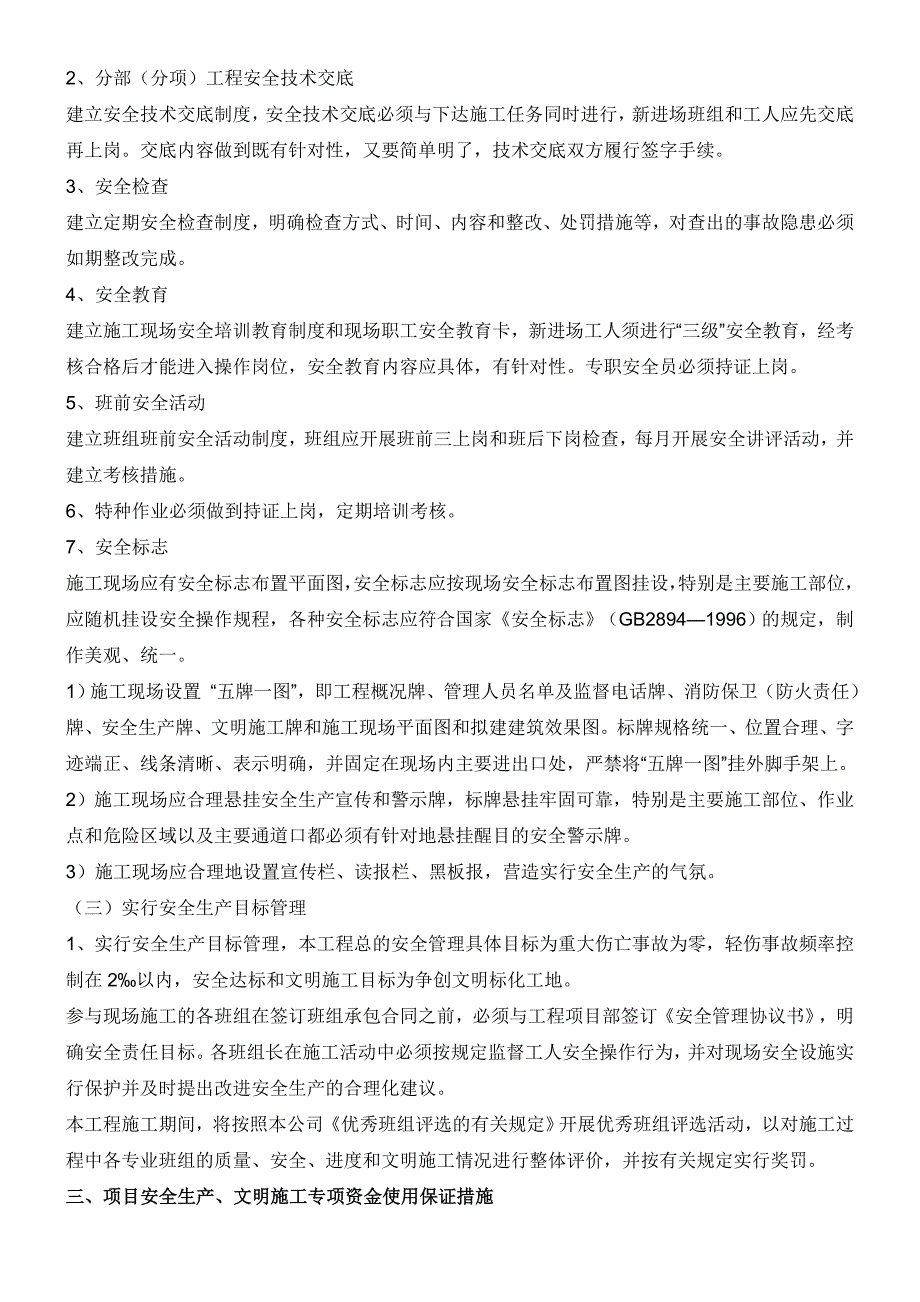 资金使用计划_第2页