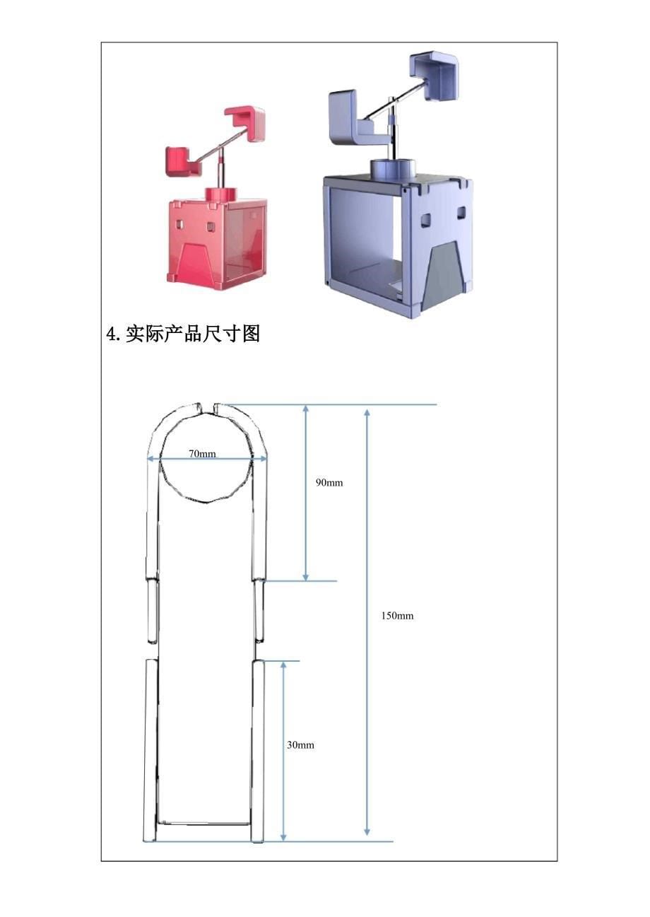 手机支架实践报告_第5页