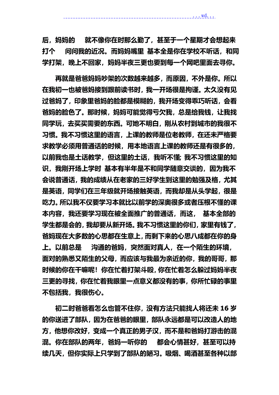 最近和最远的关系___写给哥哥的一封信_第3页