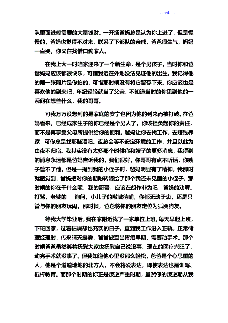 最近和最远的关系___写给哥哥的一封信_第4页