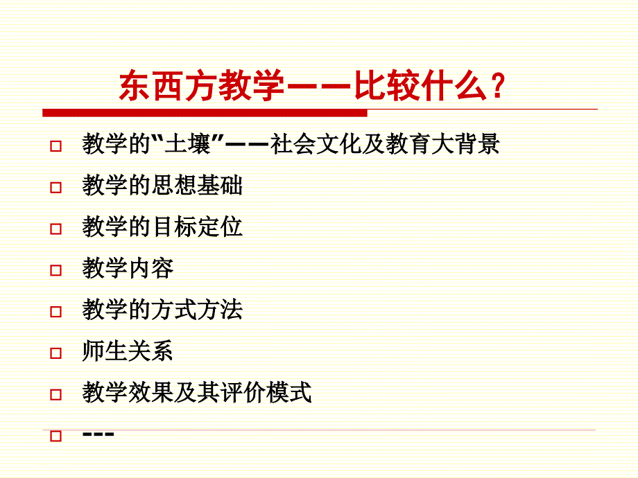 如何改进教学国际比较的视角_第4页