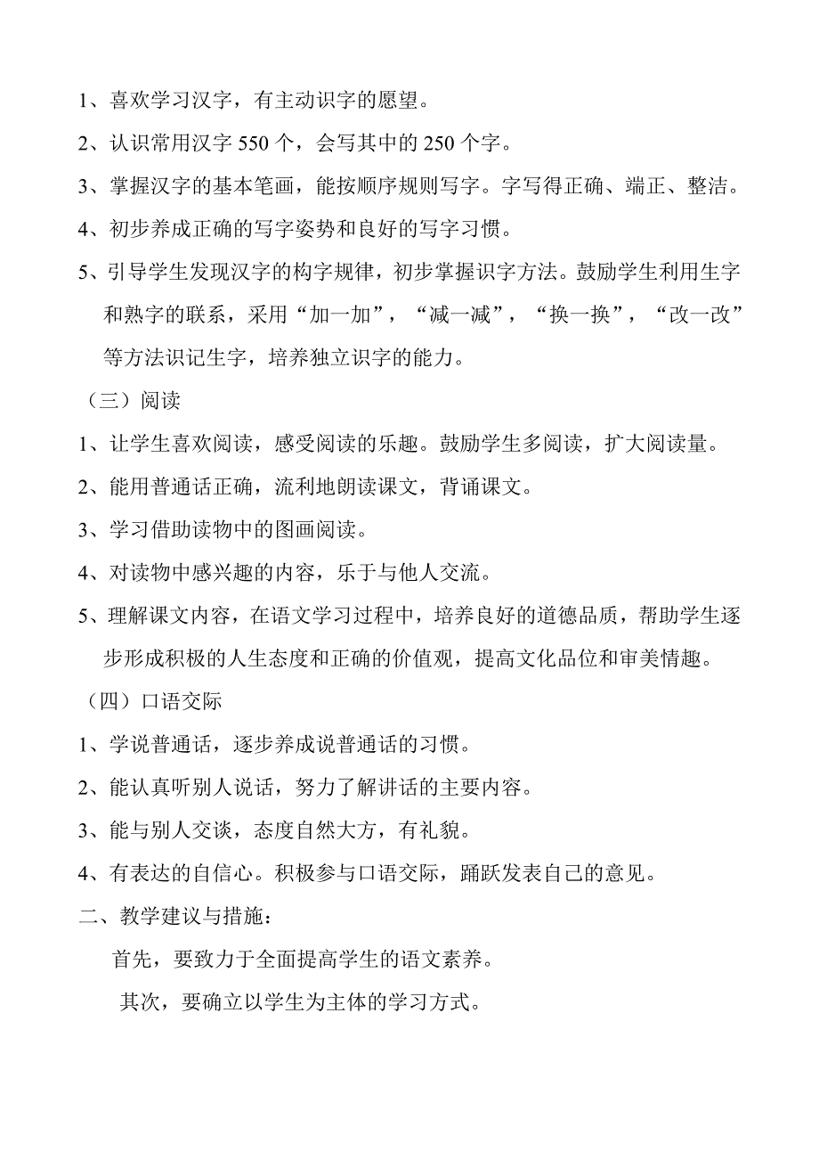 一年级语文科教学工作计划_第2页