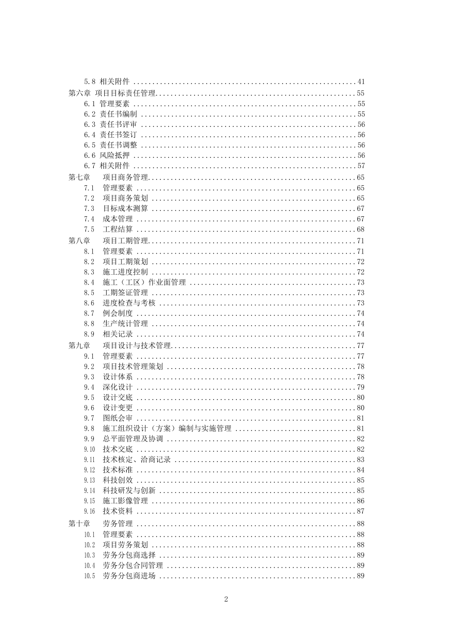 某公司项目管理手册(DOC 174页)_第3页