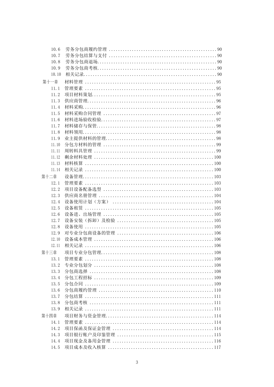 某公司项目管理手册(DOC 174页)_第4页