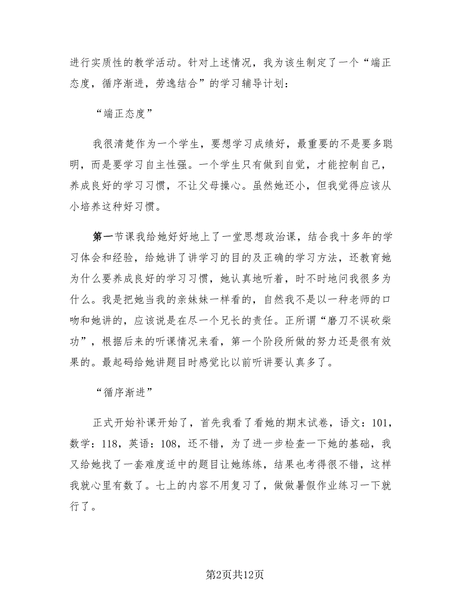 大学生社会实践活动个人总结模板（3篇）.doc_第2页