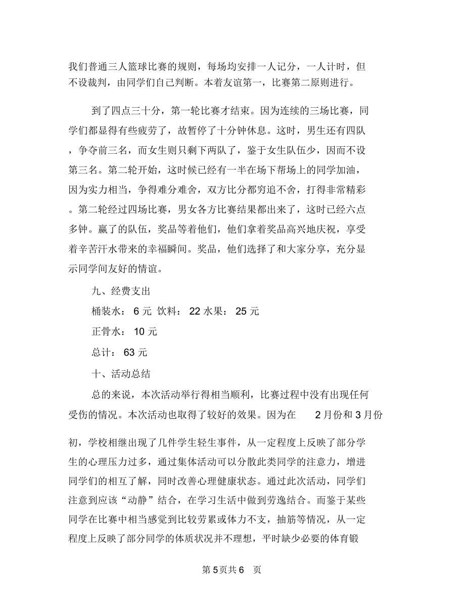 管道工技术个人工作总结与篮球比赛活动总结汇编.doc_第5页