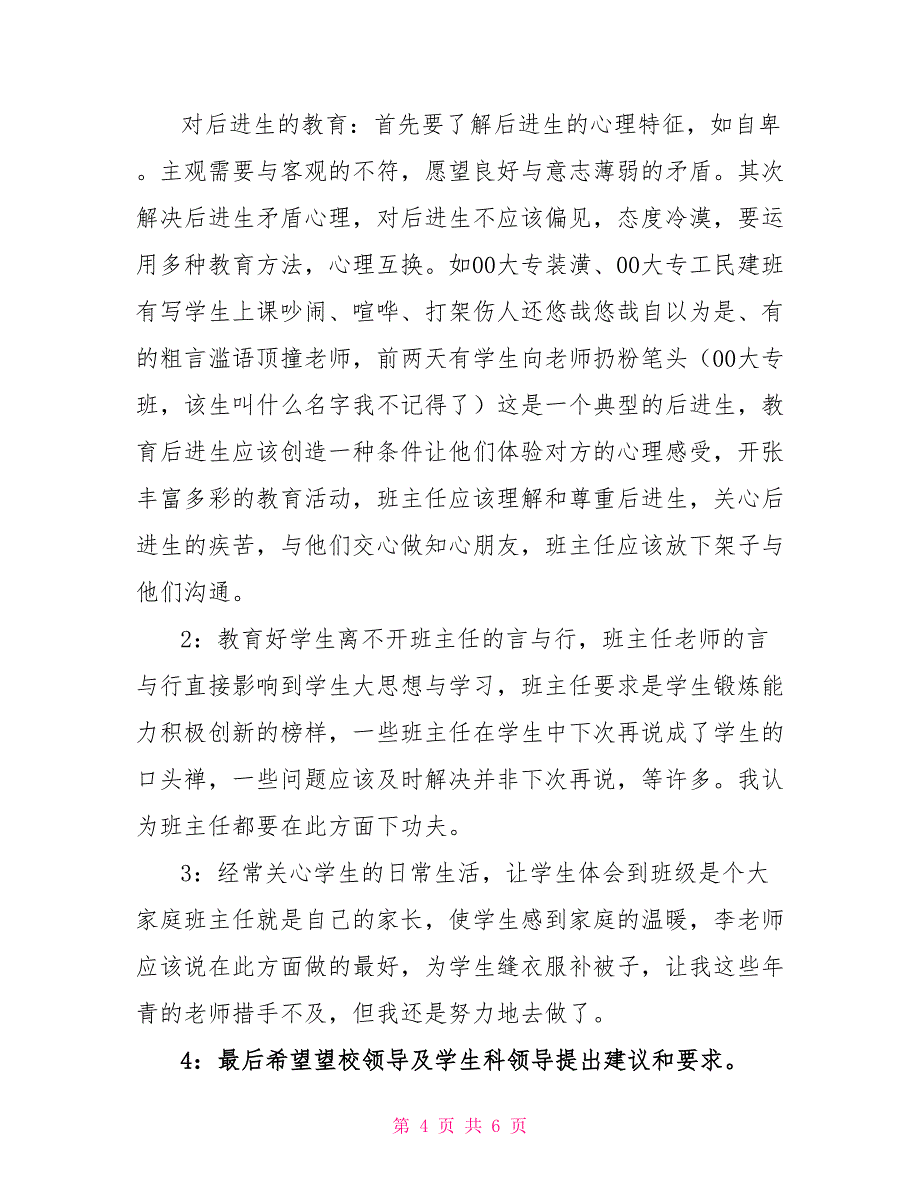 精选2022班主任年度工作总结_第4页