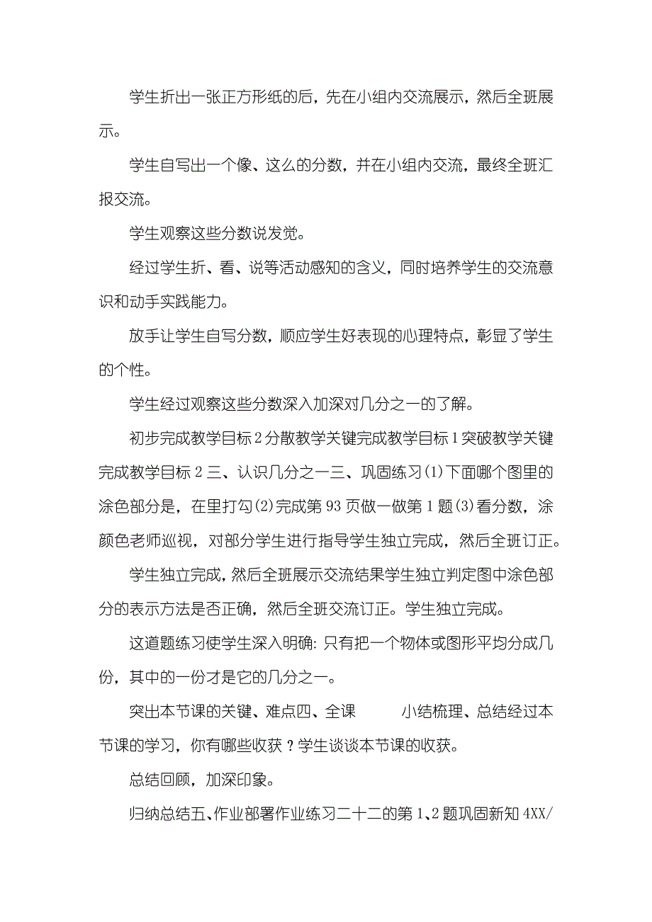 认识分数—认识几分之一数学教案_第4页