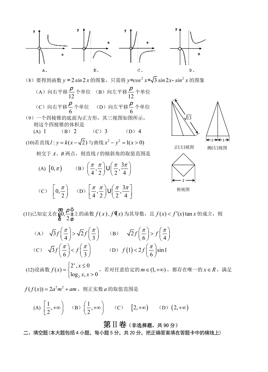 吉林省高中名校高三上学期第五次模拟考试数学理试题含答案_第2页