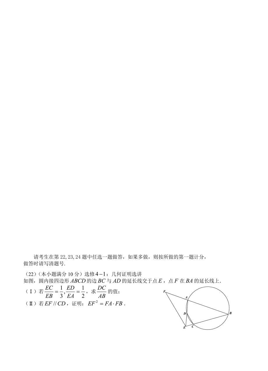 吉林省高中名校高三上学期第五次模拟考试数学理试题含答案_第5页