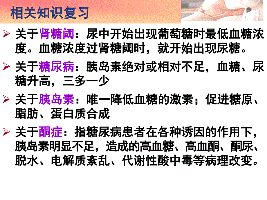 0210妊娠合并症的护理糖尿病PPT课件_第4页