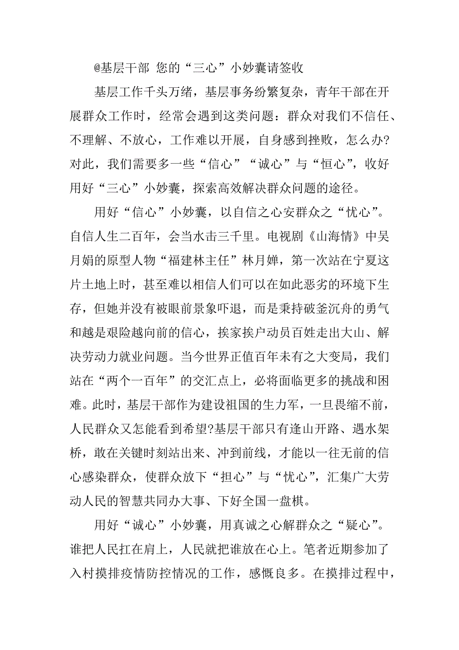 2023年电视剧山海情观后感400字_第4页