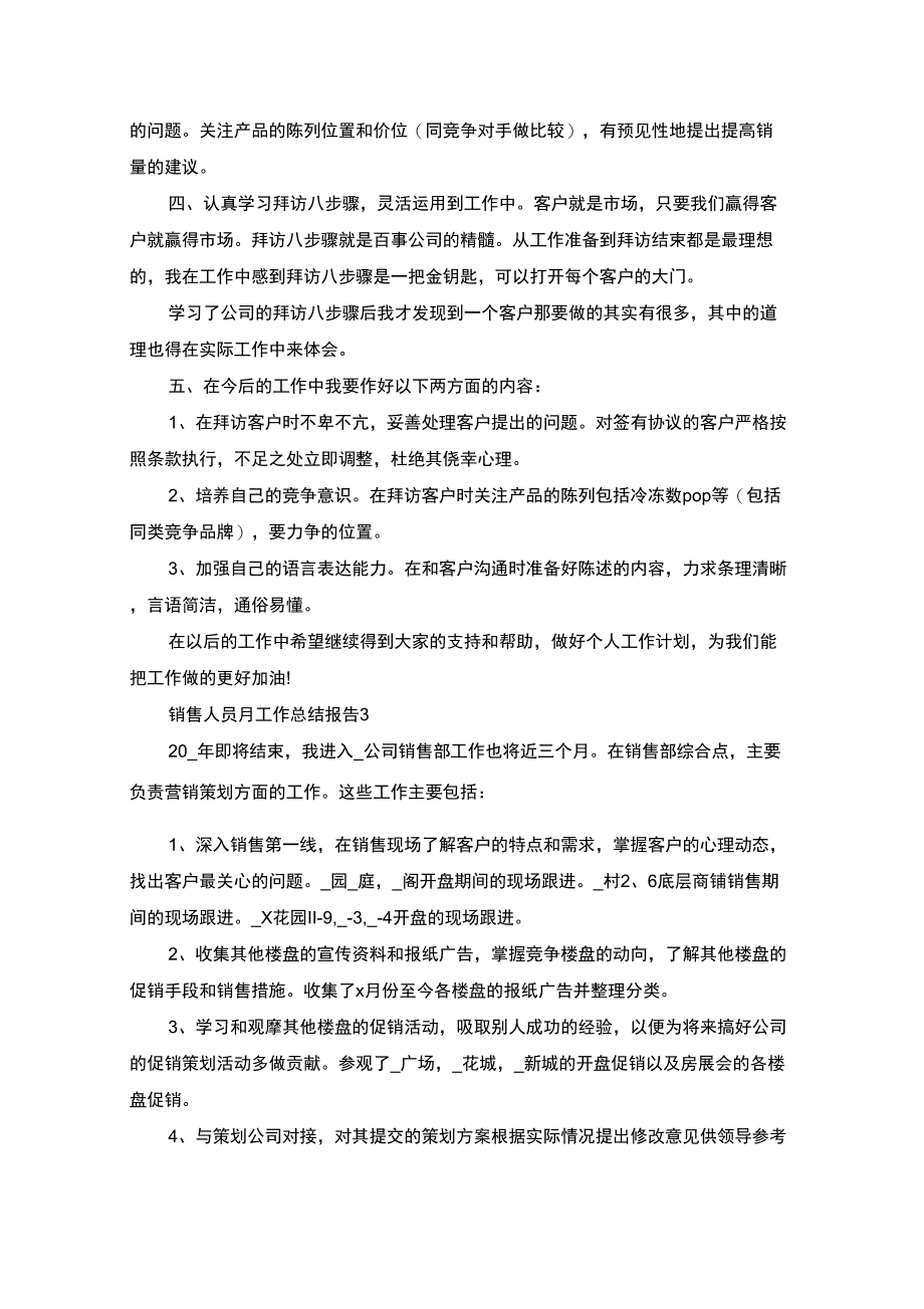 最新销售人员月工作总结报告_第3页