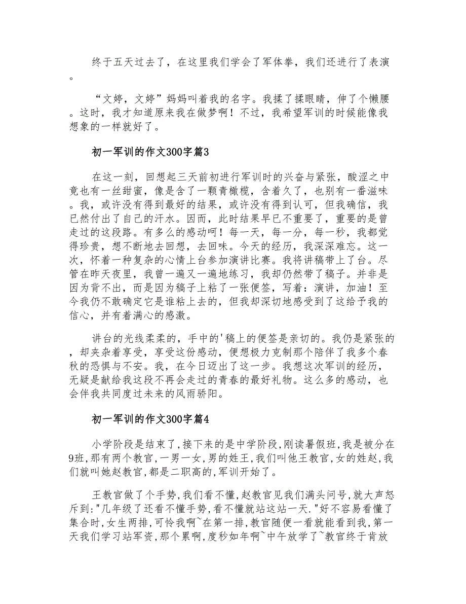 2022关于初一军训的作文300字集锦6篇_第2页