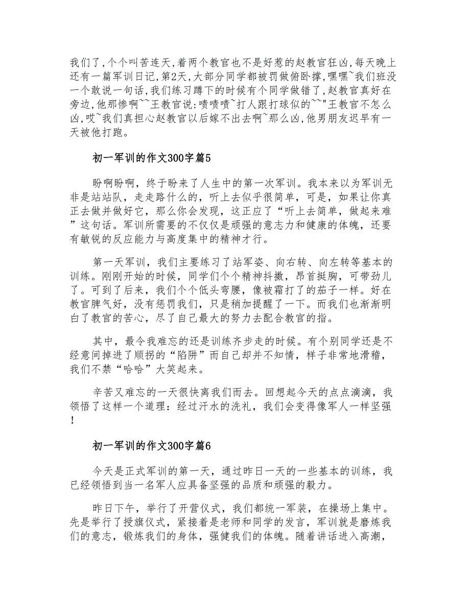 2022关于初一军训的作文300字集锦6篇_第3页