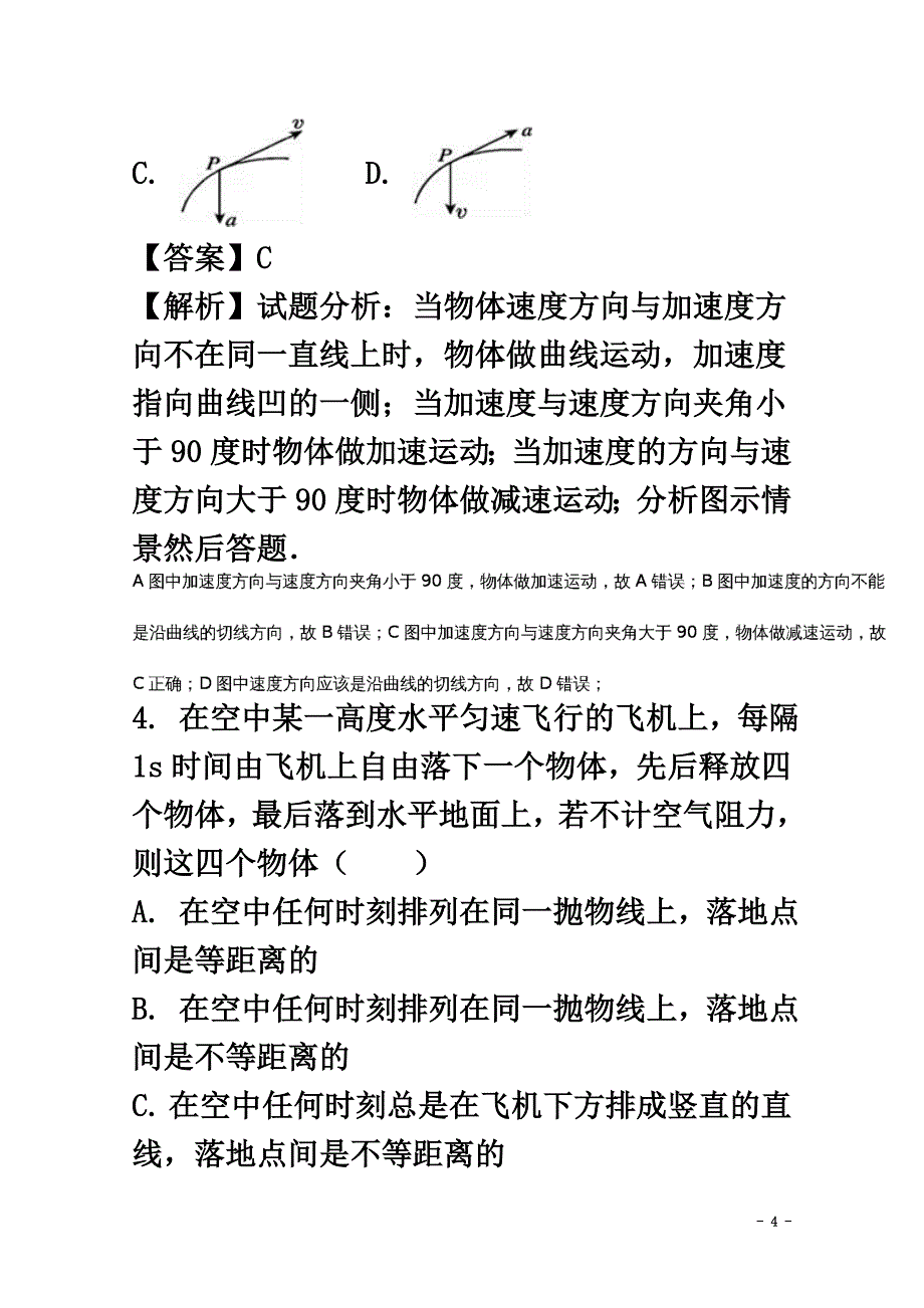 山东省临沂市蒙阴县2021学年高一物理下学期第二次月考（期末模拟）试题（含解析）_第4页