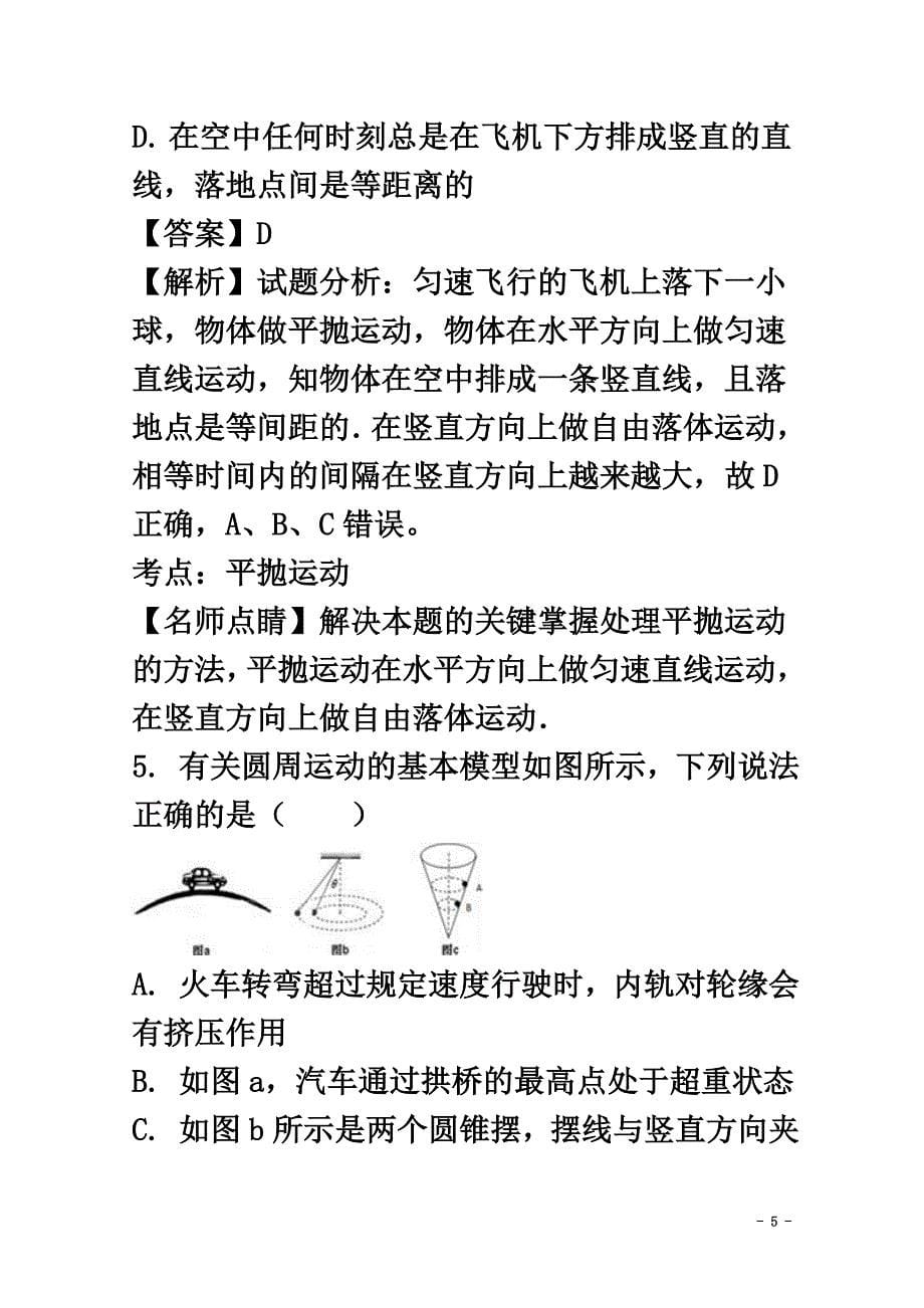 山东省临沂市蒙阴县2021学年高一物理下学期第二次月考（期末模拟）试题（含解析）_第5页