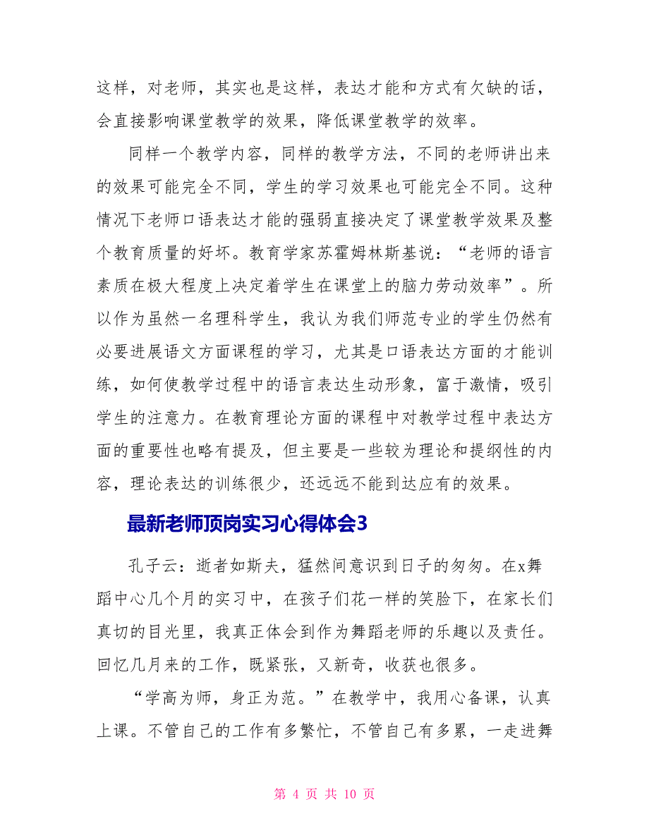 最新教师顶岗实习心得体会2022_第4页